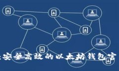 苹果用户必备：安全高效