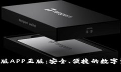 TRX钱包官网版APP正版：安