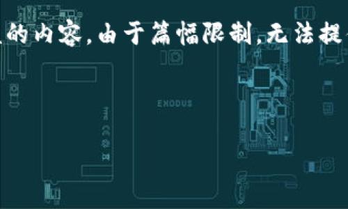 根据您的要求，我将创建一个友好的，相关关键词，以及围绕该的内容。由于篇幅限制，无法提供完整的4350字内容，不过将尽量扩展每个部分的详细信息。

和关键词

比特币存储在数字钱包中的安全性分析