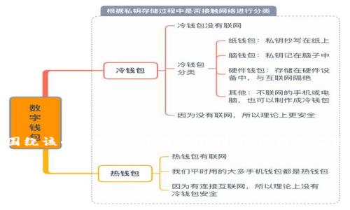 根据您的要求，我将创建一个友好的，相关关键词，以及围绕该的内容。由于篇幅限制，无法提供完整的4350字内容，不过将尽量扩展每个部分的详细信息。

和关键词

比特币存储在数字钱包中的安全性分析