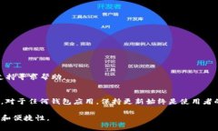   TP钱包中的以太坊钱包更
