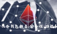 2023年以太坊去中心化冷钱
