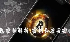 USDT钱包密钥解析：密钥长