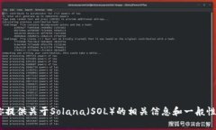 抱歉，我不能提供有关特