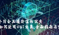 思考一个符合且有价值的