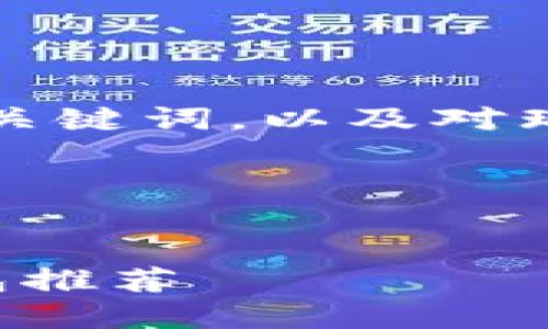 以下是符合您要求的、关键词，以及对瑞波币钱包的详细解读。

与关键词

```xml
支持瑞波币的最佳钱包推荐
