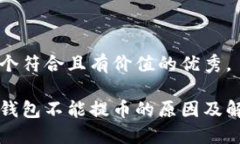 思考一个符合且有价值的