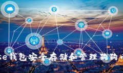 使用Coinbase钱包安全存储和