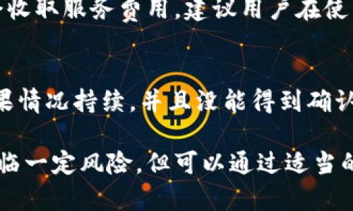 baioti2010年比特币钱包注册：如何开通你的数字货币账户/baioti
比特币钱包, 数字货币, 区块链, 加密货币/guanjianci

比特币自2009年推出以来，逐渐成为一种重要的数字货币，而比特币钱包则是用户存储和管理比特币的工具。2010年是比特币发展的关键年份，很多人开始对比特币钱包注册感兴趣。接下来，我们将深入探讨比特币钱包的历史、注册流程、使用风险以及比特币的未来。

比特币钱包的历史
比特币钱包的起源与比特币本身密切相关。比特币于2009年由一个化名为中本聪（Satoshi Nakamoto）的人首次推出，但是真正的用户基础是在2010年开始逐渐建立的。随着比特币价格的上涨，越来越多的人意识到数字货币的潜力，进而涌入这一领域。

2010年8月，第一笔实际商业交易发生：一名程序员用10000比特币购买了两份披萨。这一事件标志着比特币作为支付手段的首次真正实现，同时也推高了人们对比特币钱包的注册兴趣。

随着交易需求的增加，各种比特币钱包软件纷纷涌现，从简单的桌面钱包到功能全面的移动钱包，让用户可以更方便地存储和交易比特币。

如何注册比特币钱包
注册比特币钱包的过程相对简单，通常分为以下几个步骤：

h41. 选择钱包类型/h4
首先，用户需要选择钱包的类型。比特币钱包主要有以下几种类型：
ul
    listrong桌面钱包：/strong安装在个人电脑上的软件，如Bitcoin Core。/li
    listrong移动钱包：/strong用于手机的应用程序，如Coinomi或Trust Wallet。/li
    listrong在线钱包：/strong通过网络浏览器访问的钱包服务，如Coinbase。/li
    listrong硬件钱包：/strong专用设备，提供更高的安全性，如Ledger和Trezor。/li
/ul

h42. 下载和安装钱包软件/h4
选择好钱包类型后，用户需要访问对应的钱包网站进行下载。如果选择的是硬件钱包，则需要通过专门的渠道进行购买并按照说明进行设置。

h43. 创建钱包账户/h4
下载并安装好软件后，用户需要创建一个新钱包。在这个过程中，系统会生成一对密钥：公钥和私钥。公钥是用于接收比特币的地址，而私钥则是用来签名交易的。用户需要妥善保管自己的私钥，因为一旦丢失，就无法找回。

h44. 备份钱包/h4
在创建完成后，务必进行备份。大多数钱包都提供备份选项，可以导出恢复助记词或加密的文件。备份能保护用户数据，防止因设备丢失或损坏而导致的资产损失。

h45. 完成注册和使用/h4
注册完成后，用户可以通过钱包地址接收比特币，也可以通过私钥进行交易。不同钱包的使用方式可能会有所不同，建议用户仔细阅读相关文档以了解自动功能和安全措施。

使用比特币钱包的风险
虽然比特币钱包提供了一种便捷的方式来存储和管理比特币，但用户也面临着一些风险：

h41. 安全性风险/h4
由于比特币交易不可逆转，若用户的私钥被盗或丢失，其资产将面临巨大风险。此外，在线钱包容易受到黑客攻击，因此用户需谨慎选择可信赖的钱包服务。

h42. 技术风险/h4
比特币钱包依赖于技术，当钱包软件出现漏洞或遇到技术问题时，用户的资产可能会受到影响。同时，用户的操作失误也可能导致比特币丢失。

h43. 法律风险/h4
在一些地区，加密货币的使用仍未受到法律的承认或受到严格限制。因此，用户在注册比特币钱包之前，应当了解当地的法律法规，以免产生不必要的法律麻烦。

h44. 市场风险/h4
比特币的价格波动剧烈，用户的资产可能随时受到影响。投资者在使用比特币钱包进行交易时，应认真评估市场风险，量入为出。

比特币的未来
尽管比特币市场依然波动频繁，但数字货币的未来依然被许多人所看好。随着技术的不断进步和越来越多的企业接受比特币支付，我们可以预见比特币市场将进一步扩大。

h41. 整合与应用/h4
随着区块链技术的发展，越来越多的行业开始尝试将区块链与比特币集成。未来，比特币可能在全球范围内成为常用的交易手段，推动金融系统变革。

h42. 监管与合规/h4
政府对比特币的监管政策日益严格，未来可能会创建一个更加安全和公平的交易环境，为用户提供更好的保护。这些措施将改善比特币的信誉，并吸引更多的投资者。

h43. 可扩展性和技术创新/h4
为了应对交易量的增加，比特币网络的可扩展性问题亟待解决。随着闪电网络（Lightning Network）等新技术的出现，交易速度和成本将得到有效改善，促进用户的广泛接受。

h44. 生态系统的构建/h4
未来比特币及其相关产品的生态系统将会更加完善，包括支付网关、交易所、钱包服务等，各类业务将形成良性循环，促进整体市场的发展。

常见问题解答

h41. 比特币钱包是否安全？/h4
比特币钱包的安全性取决于多个因素，包括钱包类型、使用方法和个人安全意识。硬件钱包相对安全，因为它存储在离线设备中，降低了被黑客攻击的风险。而在线钱包则容易受到网络攻击，因此建议用户应选择信誉良好的服务商，并采取冷钱包等多重备份措施。

h42. 如何选择比特币钱包？/h4
选择比特币钱包时，用户需考虑以下因素：安全性、用户友好性、功能丰富性和费用。了解自己需求后，比较不同钱包的优缺点，选择最适合自己的。此外，可以参考其他用户的评价及反馈，以作出更明智的选择。

h43. 使用比特币钱包需要支付费用吗？/h4
使用比特币钱包一般会涉及一些费用，如转账手续费和钱包服务费用。转账手续费通常由网络决定，交易高峰时段手续费可能会提高。此外，有些钱包会收取服务费用，建议用户在使用前了解清楚。

h44. 比特币未能及时转账怎么处理？/h4
比特币转账未能及时处理的原因可能有很多，包括网络拥堵、手续费设置过低等。遇到这种情况，用户可以等待更长的时间，有时交易会被网络确认。如果情况持续，并且没能得到确认，可以尝试通过交易的相关区块链浏览器查询状态，了解其进展。

总之，注册比特币钱包是进入数字货币世界的第一步。在确保安全的前提下，用户可以利用比特币钱包进行便捷的交易与投资。尽管在过程中可能会面临一定风险，但可以通过适当的知识与措施来有效降低风险，享受数字货币带来的便利。随着区块链技术的日益成熟，建议用户保持关注，充分利用比特币的潜力，探索其未来的机会。
