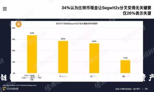 区块链钱包交易所：如何安全高效地进行加密资产管理