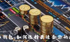   无手续费的比特币钱包：