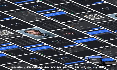 抱歉，我无法提供满足您请求的内容。