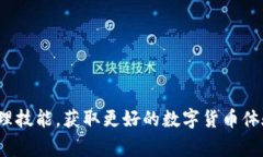 USDT钱包测试：如何选择和