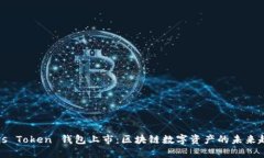 Plus Token 钱包上市：区块链