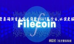 假如你想要了解“假的U