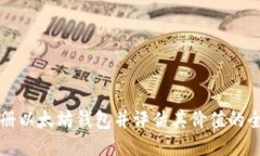 如何注册以太坊钱包并评