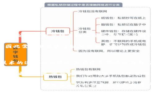 jiaoti以太坊钱包能否转入比特币？详细解析与操作指南/jiaoti
以太坊钱包, 比特币, 加密货币, 钱包转账/guanjianci

随着区块链技术的发展，各种加密货币如雨后春笋般涌现，投资者对于如何管理自己的虚拟资产的需求也日益增长。以太坊（Ethereum）和比特币（Bitcoin）是当前市面上最受欢迎的加密货币之一，但它们之间有许多不同之处，其中最重要的便是它们的底层技术和功能。因此，很多人可能会问：以太坊钱包能否转入比特币？本文将对此进行深入探讨。

以太坊钱包和比特币钱包的基本概念
首先，我们需要明确以太坊钱包和比特币钱包的区别。以太坊是一种智能合约平台，支持各种去中心化应用（DApps），而比特币则是一种点对点的数字货币，主要用于价值转移。两者在技术架构和代币标准上有很大差别。

以太坊钱包通常支持以太币（ETH）及基于以太坊的其他代币（如ERC-20代币），而比特币钱包则专门用于管理比特币（BTC）。这意味着，尽管两者都可以用于存储和转账，但是它们不是互通的。以太坊钱包无法直接接收或存入比特币。

以太坊钱包如何转账比特币
虽然以太坊钱包不能直接转入比特币，但用户可以通过一些中介手段来实现这一目标。这通常涉及将以太币兑换成比特币，或使用支持多种加密货币的钱包。以下是转账的一些常见步骤：

ol
    li
        strong选择一个即支持以太坊和比特币的交易所：/strong例如，币安（Binance）、火币（Huobi）等，并注册账户。在这些平台注册后，你可以将以太币转出，并兑换成比特币。
    /li
    li
        strong将以太币转入交易所：/strong在交易所账户中生成一个以太坊地址，将你的以太币转入该地址。
    /li
    li
        strong进行交易：/strong将以太币兑换成比特币，通常平台会根据实时汇率执行交易。
    /li
    li
        strong提取比特币：/strong最后，将兑换到的比特币转移到你的比特币钱包中。
    /li
/ol

常见问题回答

1. 以太坊钱包如何与比特币钱包互传价值？
如前所述，以太坊钱包和比特币钱包无法直接进行资产转移。如果需要在这两种货币之间转换，用户必须通过交易所或其他中介钱包。交易中会涉及到交易费用和网络手续费，因此在进行大额转账前，建议先了解当前的市场行情与交易所的收费标准。

此外，选择一个信誉良好的交易所或服务至关重要，以确保你的资金安全和交易顺利进行。在选择交易所时，应查看其用户评价、安全性及合规性。正规的交易所通常会提供双重身份验证，确保用户的账户不会被恶意攻击。

2. 如何安全地存储以太坊和比特币？
加密货币的安全性至关重要。用户在交易时应特别注意保护自己的私钥和助记词，因为一旦泄露，资金将面临被盗的风险。以下是一些最佳实践：

ol
    li
        strong使用硬件钱包：/strong硬件钱包是存储加密货币的安全方式，比如Ledger和Trezor等，大大减少了在线交易的风险。
    /li
    li
        strong定期更新安全协议：/strong确保钱包软件和交易所应用一直保持最新版本，避免因已知漏洞导致的安全风险。
    /li
    li
        strong启用双重身份验证：/strong对于所有交易所和钱包，开启双重身份验证以增加账户安全。
    /li
/ol

总之，用户在处理加密货币时必须保持头脑冷静，仔细选择存储和交易方式，以确保自身资产的安全。

3. 有没有方便的工具可以帮助转移以太坊和比特币？
除了上述传统的交易所之外，如今还出现了一些新型服务与工具，使得资产互转更加便捷。例如，Swap服务、去中心化交易所（DEX）等都在快速发展，它们可以通过智能合约自动完成两种加密货币之间的交换。

在选择工具时，需要仔细阅读相关说明，并确保该服务的安全性与合规性。用户还需考虑自己对速度和便捷性的偏好。有些工具可能会收取较高的手续费，因此需确保清楚了解所有相关费用。

4. 加密货币市场的未来发展趋势如何？
随着数字货币的普及，市场将会不断演化。专家预测，越来越多的传统金融机构将加入加密货币领域，推出支持多种数字资产的产品与服务。此外，区块链技术的进步也会促使其在更多领域的应用，未来我们可能会见到更高效、安全的加密资产管理工具。

总的来说，以太坊钱包无法直接转入比特币，但有很多其他方法可以实现这两种货币之间的价值交换。用户在进行交易与资产管理时需时刻保持警觉，并不断更新自己的知识，以应对这一快速变化的市场。

以上内容是关于“以太坊钱包能否转入比特币”的详细介绍，涉及了钱包的基本概念、资产转移的可行性、存储的安全性以及未来发展等多个方面，希望这些信息能帮助到在进行数字资产管理的用户。