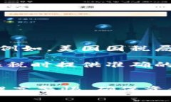   如何在Sol钱包中安全有效