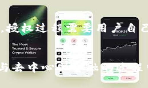 : 区块链钱包授权套路揭秘：如何识别与保护资产安全

区块链, 钱包授权, 资产安全, 网络安全/guanjianci

引言
在去中心化金融和区块链技术快速发展的今天，越来越多的人开始接触和使用区块链钱包。然而，随之而来的安全隐患也逐渐显露，很多用户对钱包授权的理解不够深入，导致其资产面临被盗取的风险。本文将深入探讨区块链钱包授权的常见套路及其背后的原理，同时提供有效的防护措施，以保证用户资产的安全。

1. 区块链钱包授权的基本概念
区块链钱包授权是指用户在使用区块链钱包时，给予某个应用或服务访问其钱包内资产的权限。这种授权过程类似于我们在社交媒体平台上授权第三方应用访问个人数据。在区块链世界中，授权的过程通常通过签名交易来完成。用户的私钥用于生成数字签名，从而证明其对钱包内资产的控制。然而，一旦用户误授权了不可信的应用，可能导致资产被盗。

2. 常见的区块链钱包授权套路
随着诈骗手法的不断演变，区块链钱包授权的套路也层出不穷。以下是一些常见的套路：

h42.1 钓鱼网站/h4
钓鱼网站是最常见的诈骗手法之一，攻击者创建与正版网站极为相似的仿冒网站，用户在登陆时输入的私钥或助记词会被轻易获取。因此，了解如何鉴别钓鱼网站，是保护资产的第一步。

h42.2 假冒应用/h4
攻击者可能会在应用商店中发布伪装成合法钱包的假冒应用。在用户下载并授权后，这些应用可能会将用户的私钥发送到攻击者的服务器，因此用户必须从官方渠道下载钱包应用，并定期检查其更新情况。

h42.3 社交工程攻击/h4
社交工程攻击利用心理操控手段，诱骗用户自愿提交钱包授权。例如，通过伪装成客服或技术支持，让用户信任并提供授权信息。对此，用户应保持警惕，尤其是在接收到不明来源的请求时。

h42.4 利用智能合约漏洞/h4
智能合约一旦部署在区块链上，其代码即为不可更改，若存在漏洞，攻击者可以利用这些漏洞发起攻击。例如，由于代码逻辑的缺陷，攻击者可能会转移用户的资产。因此，了解所用智能合约的历史和声誉尤为重要。

3. 如何保护自己的区块链资产
面对不断变化的网络诈骗手段，用户如何保护自己的区块链资产显得格外重要。以下是一些有效的防护措施：

h43.1 加强私钥管理/h4
私钥是区块链钱包的核心，丢失或泄露私钥等于失去钱包。因此，用户应将私钥离线储存，并使用硬件钱包等设备保护其私钥。最好是在冷钱包中存储大部分资产，保持小额余额在热钱包中进行日常交易。

h43.2 识别和避免钓鱼攻击/h4
用户在访问钱包或相关应用时，务必核对URL的合法性，切不可通过邮件、社交媒体中的链接直接访问。同时，利用网络安全软件增加访问安全性，定期更新密码并启用两因素认证。

h43.3 学习安全知识/h4
用户应时常关注区块链和加密货币的相关新闻和安全知识，提升自身的风险意识。参加相关的安全研讨会或线上的培训课程，可以让用户了解到最新的诈骗手法和防护措施。

h43.4 使用多重签名钱包/h4
多重签名钱包可以有效分散风险，要求多个密钥共同授权才能进行交易，这样即使某一个密钥泄露，资产安全依然有保障。用户可以选择合适的多重签名方案来保护自己的资产。

4. 相关问题探讨

h44.1 钱包授权流程如何确保安全？/h4
区块链钱包授权流程中的每一个环节都至关重要。用户首先需要确保自己使用的是官方渠道，通过验证码和双重认证等手段增加账户防护。在每个交易授权阶段，用户应该仔细阅读权限请求，避免无意中授权了不必要的权限。在签名交易过程时，用户可以查看所请求的操作是否符合自己的意图，以及给予第三方应用的权限是否过于广泛。最终，用户的安全意识和基本的代码评估能力会直接影响他们的资产安全。

h44.2 如何评估区块链应用的可信度？/h4
在使用任何区块链应用之前，用户应该系统化地评估其可信度。首先，检查应用的开发团队资质和背景，是否有显著的行业经验和成功案例。其次，查看社区反馈和用户评论，访问各种论坛以了解其他用户的体验。此外，透明的代码和完善的审计报告是评估安全性的必要条件。最重要的是，在做出决策之前，用户应多花时间深入研究，确保不因一时的便利而忽视潜在风险。

h44.3 如何应对和报告区块链诈骗？/h4
一旦发现自己成为了区块链诈骗的受害者，用户应尽快停止与诈骗者的任何交流，并立即向警方或相关组织报告。用户可以通过相关的区块链取证平台提交证据，从而增加找回资产的机会。同时，要在社区中分享经历，警示他人。用户还可以选择向当地的消费者保护机构或网络安全机构求助，争取得到更为专业的指导和帮助。

h44.4 区块链钱包授权和中心化钱包有何不同？/h4
区块链钱包授权与传统中心化钱包的授权机制存在本质上的区别。中心化钱包的用户通常将资产存储在平台的账户中，用户只需记住登录凭证即可。而在区块链钱包中，用户直接掌控自己的私钥，授权过程需要用户自己进行决策。相对而言，去中心化钱包虽然提供了更高的安全性，但同时也要求用户具备更强的安全意识和操作能力。理解这两者间的差异是用户参与区块链生态的前提。

结论
区块链钱包授权是一个复杂而重要的课题。随着技术的发展，新的攻击手法不断涌现，保护自己的资产是每个区块链用户的责任。通过了解区块链钱包授权的概念、套路及保护措施，用户能够在参与去中心化金融的过程中，有效维护自己的资产安全。对于每一个区块链爱好者来说，提升自身的安全防护意识和能力，才能在这个充满机遇与挑战的领域中立于不败之地。