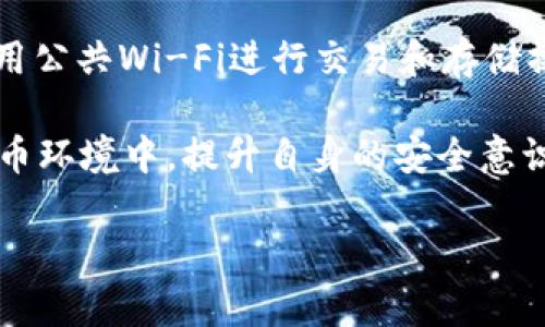 biao ti/biao tiUSDT钱包别名解析：了解加密货币存储的多样性/biao ti

USDT钱包, 加密货币, 钱包类型, 数字资产/guanjianci

随着数字货币的逐步普及，USDT（Tether US Dollar）作为一种稳定币，越来越受到投资者的青睐。在USDT的交易和存储中，了解USDT钱包的别名和类型，能够帮助用户更好地管理自己的数字资产，提升交易安全性和效率。

USDT钱包的定义
USDT钱包是一种用于存储、管理和交易USDT的数字钱包。与传统的法币钱包不同，加密货币钱包通常由一对公钥和私钥组成。用户可以使用公钥接收亿美元的USDT，通过私钥进行签名和发送交易。USDT钱包支持多种操作，可以用于存储USDT以及进行交易、转账等。

USDT钱包的别名与分类
在数字货币行业中，USDT钱包可能会有不同的别名和分类。下面我们将详细探讨几种常见的USDT钱包类型及其别名。

h4热钱包（Hot Wallet）/h4
热钱包，也常被称为在线钱包或软件钱包。这类钱包因其与互联网连接而得名，用户可以轻松地进行转账和交易。热钱包通常提供用户友好的界面，适合频繁交易的用户。然而，由于其在线特性，安全性相对较低，容易受到黑客攻击。

h4冷钱包（Cold Wallet）/h4
冷钱包也被称为离线钱包，是一种不与互联网连接的存储方式。这类钱包适合长期存储USDT，因其设计来提高安全性。冷钱包可以是硬件钱包，或是纸钱包。虽然冷钱包使用不如热钱包方便，但其安全性高得多，使得大量USDT的存储更为安全。

h4手机钱包（Mobile Wallet）/h4
手机钱包有时也称为移动钱包。由于智能手机的普及，许多用户选择通过手机钱包来管理他们的USDT。手机钱包可以是热钱包或冷钱包的形式，提供高便携性和易用性，但用户需确保手机的安全性，以防丢失或被盗。手机钱包通常提供扫描二维码和便捷的交易功能。

h4桌面钱包（Desktop Wallet）/h4
桌面钱包通常是软件程序，用户可以在个人计算机上安装。此类钱包的安全性通常好于热钱包，但要差于冷钱包。桌面钱包有时也被称为计算机钱包，其在功能上常提供许多高级功能，适合有一定技术基础的用户。

USDT钱包的选择标准
选择合适的USDT钱包，应考虑多种因素，例如安全性、易用性、费用、用户支持等。下面我们将详细探讨选择USDT钱包时需要注意的几个关键标准。

h4安全性/h4
安全性是选择USDT钱包时最重要的因素。用户应选择采用多重身份验证、冷存储以及其他高级安全防护措施的钱包。检查钱包的安全历史，确保其没有被黑客攻击的记录。

h4易用性/h4
钱包的用户界面和使用流程对用户体验影响极大。对于新手而言，易于使用的界面可以降低用户的学习成本。同时，查找便捷的转账和接收功能也是关键。

h4费用/h4
不同USDT钱包可能收取不同的费用，包括交易手续费、提现手续费等。在选择钱包时，用户应了解其费率，并选择最合适的费用模型。

h4用户支持/h4
用户支持非常重要，尤其是在遇到问题时。优质的客户服务可以帮助用户快速解决问题，保障投资的顺利进行。建议查找那些提供实时聊天、电子邮件支持或电话支持的钱包。

USDT在存储中的重要性
USDT作为一种稳定币，其价值与美元挂钩，提供了一种避险的方式。在市场波动性较大的情况下，投资者可以将收益转移到USDT中进行保护。因此，选择安全的USDT钱包非常关键。

不仅如此，USDT钱包的性能还影响着用户在不同交易所之间的转换效率。用户保持充足的USDT，可以及时把握投资机会，提高资金的流动性。

常见问题解析

h41. USDT钱包的安全性如何保障？/h4
在选择USDT钱包时，安全性是用户首要考虑的因素。市场上的USDT钱包安全性各异，选择时应注意以下几点：
首先，使用硬件钱包或冷钱包是一种较为安全的方式。冷钱包存储在离线环境中，黑客无法直接访问。其次，选择支持双重验证的钱包也能增强账户的安全性。此外，用户可定期监控账户活动，如发现异常应立即采取行动，保护资产安全.

h42. 如何选择适合自己的USDT钱包？/h4
选择钱包时，用户需结合自己的使用习惯，选择适合的类型。例如，若是频繁交易，可以选择热钱包以便于操作。而如果是长期存储，大额资金可以选择冷钱包。用户还需比较不同钱包的用户体验、费用和安全性，以作出最佳决定。

h43. USDT和其他数字资产存储有什么不同？/h4
USDT与其他加密货币（如比特币、以太坊）存储在钱包的理念上相似，都需要公钥和私钥以及对应的钱包。但不同的是，USDT作为一种稳定币，其价格稳定，更适合用于进行日常交易和作为避险资产。而且，选择USDT钱包时用户需关注其是否支持Tether的对应区块链，例如Ethereum或TRON。

h44. 如何保护自己的USDT钱包免受黑客攻击？/h4
首先，选择信誉好的钱包服务提供商，确保其有良好的安全记录。其次，用户应当定期更改密码，并启用双重身份验证。此外，避免使用公共Wi-Fi进行交易和存储操作，确保软件版本和安全补丁及时更新。此外，用户也可以将资产转移到冷钱包中以降低被盗风险。

通过了解USDT钱包的别名、分类及选择标准，用户可以更好地管理自己的数字资产，确保投资的安全与顺利。在日益复杂的加密货币环境中，提升自身的安全意识和知识储备将为用户带来更大的利益与保护。 

经过这些信息的详细讲解，我们希望帮助用户在数字货币的世界中，找到最适合自己的USDT钱包。