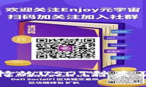 极客钱包支持的USDT种类及其应用详解