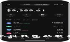 全面解析USDT提现到钱包的