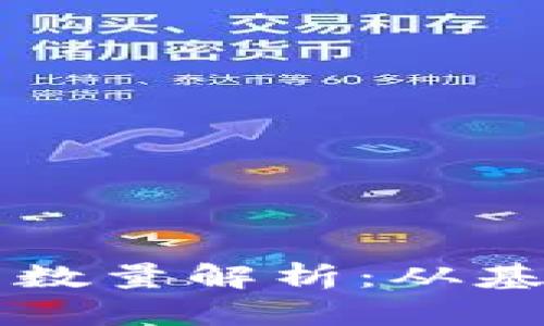 比特币钱包种类及其数量解析：从基础到高级的全面指南
