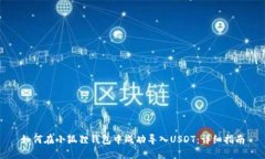 如何在小狐狸钱包中成功