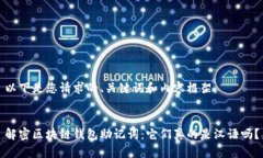 以下是您请求的、关键词