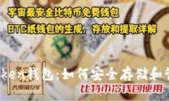 探索Plus Token钱包：如何安