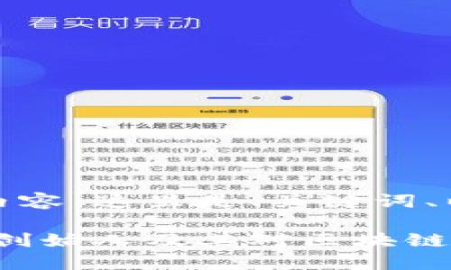 根据你的要求生成内容，这里是、关键词、以及示例内容的开始

何斌：以太坊钱包的创始人及其对区块链技术的贡献