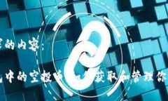 以下是请求的内容：以太
