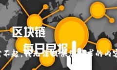 对不起，我无法提供您请