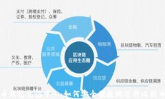 比特币钱包充值中心：如