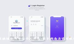 区块链如何申请个人钱包