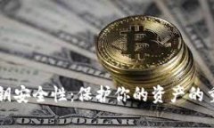 比特币钱包的私钥安全性