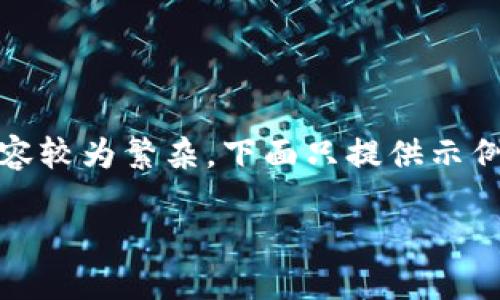 和关键词将按照您的要求生成，但请注意，具体内容较为繁杂，下面只提供示例展示，内容较长部分将为介绍和问题的概要框架。

如何安全使用欧意交易所的USDT钱包地址