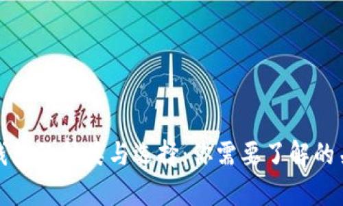 比特币钱包的种类与选择：你需要了解的关键差异