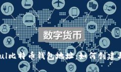 Paxful比特币钱包地址：如