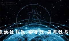 2023年最佳区块链钱包：安