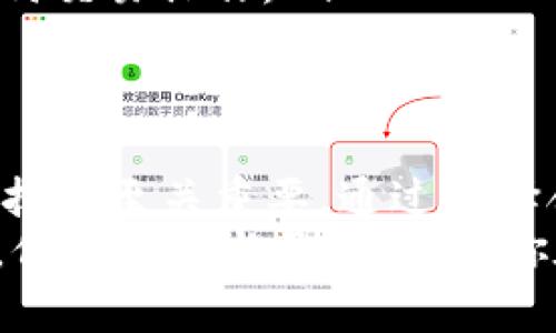 开通比特币钱包账户是一个基础但至关重要的步骤，适合每一个希望进入加密货币世界的人。以下是详细的步骤和知识，帮助你顺利开通比特币钱包账户。

什么是比特币钱包？
比特币钱包是一个软件程序，允许用户存储和管理比特币。与传统银行账户不同，比特币钱包其实不存储比特币本身，而是保存用户的公开地址和私钥，确保用户能够安全地接收和发送比特币...

选择钱包类型
在开通比特币钱包之前，你首先需要选择自己想要使用的钱包类型。实际上，比特币钱包主要分为以下几种类型：
ul
    listrong桌面钱包：/strong用于特定电脑的软件，安全性较高，但如果电脑受到病毒攻击，可能会丢失比特币.../li
    listrong移动钱包：/strong可以下载到手机应用，一般用于日常支付和小额交易，操作便捷却可能面临丢失设备的风险.../li
    listrong网络钱包：/strong基于云技术，随时随地访问，但安全性较低，容易遭受黑客攻击.../li
    listrong硬件钱包：/strong物理设备，提供最高安全性，适合长时间存储比特币，但成本相对较高.../li
/ul
你可以根据自己的需求和偏好选择合适的钱包类型．．．例如，如果你只是偶尔交易，可以选择移动钱包；但如果你打算长期投资，硬件钱包可能是更好的选择。

注册流程：如何开通比特币钱包账户
一旦选择了钱包类型，接下来就是注册账户的过程。下面以移动钱包为例，简要说明一下开通步骤：
ol
    listrong下载钱包应用：/strong从应用商店（如App Store或Google Play）搜索并下载你选择的钱包应用。/li
    listrong创建账户：/strong打开应用，通常会要求你选择一个密码，并在此基础上进行账户创建。/li
    listrong备份和恢复短语：/strong创建成功后，系统会生成一个备份短语（通常是12到24个单词）。请务必妥善保存，因为它是你恢复账户的唯一凭证！/li
    listrong账户安全设置：/strong设置双重认证或其他安全措施，保护你的比特币。/li
/ol
这些步骤听起来简单，但其中的每一个细节都不容忽视...特别是备份短语，它相当于你钱包的“钥匙”。如果遗失了，就失去了访问你比特币的权限。

开始使用比特币钱包
钱包开通后，你就可以开始使用比特币了！你可以接收比特币或发送比特币给他人。发送或接收比特币时，你需要提供你的比特币地址（公共地址），而对方则需提供他们的地址。
在这里，我想分享一个小贴士：在发送比特币之前，一定要确保对方的地址正确...一旦发送，就无法撤回！这是区块链技术的特点，确保了交易的不可逆性，但同时也意味着你必须格外小心...

注意安全：保护你的比特币
随着越来越多的人进入比特币世界，安全问题变得愈发重要。不少用户在交易过程中因个人信息泄露或钱包被黑而遭受损失...
因此，保护比特币钱包的安全措施必不可少：
ul
    listrong定期更换密码：/strong使用复杂的密码，并定期更换，以防止未授权访问。/li
    listrong启用双因素认证（2FA）：/strong为账户增加额外一层保护。/li
    listrong保持软件更新：/strong定期更新钱包应用和设备的操作系统，以确保使用最新的安全补丁。/li
    listrong避免公共网络：/strong在公共场所或不安全的网络环境下，避免进行任何交易操作。/li
/ul

总结与展望
开通比特币钱包账户是进入加密货币世界的第一步，而掌握安全使用和管理比特币的技巧至关重要。通过选择合适的钱包形式、认真遵循注册及安全步骤，你将能在这一全新金融时代中游刃有余...
未来，加密货币仍会继续发展，可能会对全球经济产生更深远的影响。作为个人投资者，保持学习与更新，将使你在这个快速变化的市场中立于不败之地．．你准备好迎接这个挑战了吗？