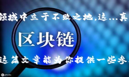关于“USDT虚拟钱包在哪”的问题，想要让你了解虚拟钱包的选项、选择时的注意事项，以及如何安全地存储和使用你的USDT。为了让信息更加清晰易懂，我将这篇内容分为几个部分进行详细介绍。

一、什么是USDT？

USDT（Tether）是一种与美元挂钩的稳定币，通常被称为法定货币的数字替代品。它的价值大约稳定在1美元，这使得它在加密货币交易中成为一种受欢迎的工具，尤其是在市场波动剧烈时。许多交易者选择用USDT来保护他们的资金，或者进行快速交易。

二、虚拟钱包的概述

虚拟钱包是用于存储、接收和发送加密货币的数字工具。它们可以是软件应用程序或硬件设备。不同类型的钱包适合不同的用户需求：一些用户可能需要频繁交易，以快速转移资金，而另一些用户则可能希望长期存储他们的资产。

三、USDT虚拟钱包的分类

选择虚拟钱包时，你会发现有几种主要的类型：strong软件钱包/strong、strong硬件钱包/strong、strong在线钱包/strong

ul
  listrong软件钱包/strong：这是一种不需要物理设备的数字钱包，通常以应用程序的形式存在。它们通常比较方便，但安全性较低。/li
  listrong硬件钱包/strong：这些是物理设备，可以离线存储加密货币，安全性更高，适合长期保存资产。/li
  listrong在线钱包/strong：这类钱包通常由交易所提供，比如Binance或Coinbase。虽然使用方便，但它们对网络攻击的保护能力较弱。/li
/ul

四、如何选择USDT虚拟钱包

在选择USDT虚拟钱包时，你可能会遇到以下几个问题：strong安全性/strong、strong便捷性/strong、strong费用/strong。

ul
  listrong安全性/strong：确保钱包提供了多因素身份验证和加密等安全功能。/li
  listrong便捷性/strong：钱包的用户界面应当简单易用，能让你快速进行交易。/li
  listrong费用/strong：要了解钱包使用的手续费，尤其是在频繁交易的情况下，这一点尤为重要。/li
/ul

五、推荐的USDT虚拟钱包

以下是一些市场上比较流行并且被广泛推荐的USDT虚拟钱包：

ul
  listrongExodus钱包/strong：这是一个软件钱包，界面友好，支持多种加密货币，很适合新手使用。/li
  listrongLedger Nano S/X/strong：硬件钱包，提供极高的安全性，适合长期持有资产，但购买成本较高。/li
  listrongCoinbase钱包/strong：在线钱包，易于使用，适合初学者，但要注意账户安全。/li
/ul

六、使用USDT虚拟钱包的注意事项

一旦你选择了一个USDT虚拟钱包，接下来的关键就是如何安全有效地使用它。这里有一些建议：

ul
  listrong定期备份/strong：确保你定期备份钱包，以防丢失或损坏。/li
  listrong避免公共Wi-Fi/strong：在使用钱包时，尽量避免使用公共Wi-Fi，以降低黑客攻击的风险。/li
  listrong设置复杂密码/strong：使用复杂的密码，并定期更改，以提高安全性。/li
/ul

七、总结

USDT虚拟钱包是加密货币生态系统中不可或缺的一部分，选择合适的钱包将直接影响到资产的安全性与便利性。在做出选择时，切记考虑自己的需求，逐步了解不同钱包的功能和特点。

在未来的数字货币投资中，保持警惕，定期更新对市场的理解和对资金的管理，这将有助于你在这个快速变化的领域中立于不败之地。这...真的重要，不仅是为我们的资金安全，更是保证我们能在波动的市场中站稳脚跟！

USDT, 虚拟钱包, 加密货币, 钱包安全/guanjianci 

结尾提醒： 无论你选择哪种USDT虚拟钱包，一定要了解该钱包的运作机制，确保你在使用过程中的安全性。希望这篇文章能为你提供一些参考，帮助你找到适合自己的USDT虚拟钱包！