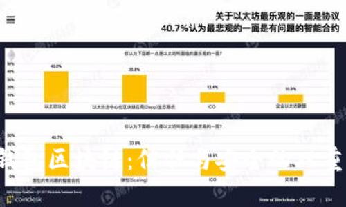 百度钱包区块链：信任与安全的双重保障？