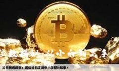 以太坊钱包私钥位数揭秘