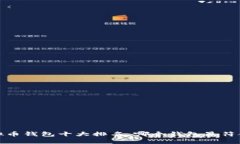 2023年虚拟币钱包十大排名