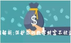 比特币钱包秘钥解析：保