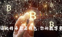 如何安全申请比特币钻石