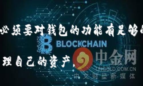 USDT官网钱包：自由提现的真相与风险解析
USDT, 钱包, 提现, 风险/guanjianci

引言
在这个数字货币日益流行的时代，USDT（泰达币）因其稳定性备受投资者青睐。那么，USDT官网钱包是否真的可以自由提现呢？这...真的那么简单吗？今天，我们就来一起探讨这个话题，了解其背后的真相与潜在风险。

什么是USDT？
USDT，即“Tether”，是一种锚定美元的稳定币，它的价值总是保持在1美元左右。这种设计使得USDT成为了许多交易平台的桥梁，因为它让投资者能够轻松转换法币与数字货币之间的流动性...

USDT官网钱包的功能
USDT官网钱包主要的功能是存储、发送和接收USDT，但...提现功能也一样重要。虽然听起来你可以随时随地将你的余额提现到你的银行账户，但往往这背后有一些不为人知的细节和限制。

自由提现的现实
理想情况下，USDT官网钱包应该允许用户自由提现，但实际上...很多用户却发现，这并不是那么简单。许多人在提现时遇到各种各样的问题，比如提现手续费、提现时间、或者账号的安全验证等。这些都会让用户感到困惑和沮丧。

提现的步骤与注意事项
如果你打算从USDT官网钱包提现，那么以下步骤是必不可少的：
ul
    li注册并验证你的账户——这是第一步，确保你的账户安全。/li
    li确保你的钱包有足够的USDT余额以覆盖提款金额和相关费用。/li
    li进入提现界面，填写提款金额和银行账户信息。/li
    li确认提现信息的准确性，避免任何错误导致的延误。/li
/ul
听上去很简单，但实际上，在这个过程中，你可能碰到一些问题，比如：提款审核需要多久时间？手续费会不会很高？这都是用户在提现前需要仔细考虑的因素。

潜在的风险
尽管USDT官网钱包提供了提现功能，但其中也隐藏着一些潜在的风险...
ul
    li安全性问题：网络安全始终是一个风险，黑客攻击以及账户被盗的事件时有发生。/li
    li市场波动：虽然USDT是一种稳定币，但其背后的市场波动仍然可能影响到提现过程。/li
    li手续费：在提现过程中，你可能面对高额的手续费，尤其是在资金紧张的情况下。/li
/ul
因此，在进行提现操作前，务必做好充分的了解和准备...

如何降低提现风险
为了降低在USDT官网钱包中提现的风险，你可以采取一些预防措施：
ul
    li启用两步验证和其他安全措施，以保护账户安全。/li
    li选择较为知名和信任度高的钱包平台，尽量避免小型或不明的平台。/li
    li定期查看自己的账户活动，如果发现可疑操作要及时采取措施。/li
/ul
有时候，这些小小的安全措施能够为你保驾护航，确保你的资金安全。

用户体验与反馈
在众多使用USDT官网钱包的人中，有些人感到满意，觉得提现流程顺畅，而另一些人却遭遇了不同的麻烦...用户反馈往往是最真实的，我在这里收集了一些相关的经验与看法：
ul
    li“我在提现时碰到的问题是，系统需要长达几天的处理时间，这让我有些不安。”/li
    li“我比较喜欢这个钱包的方便性，但相应的手续费却让我感到不满。”/li
    li“安全性是我最担心的问题，虽然我使用了多重验证，但心里还是忐忑。”/li
/ul
这些反馈不仅反映了产品本身的优缺点，更多的是让人看到每个用户心底深处的担忧...

总结：USDT官网钱包自由提现的真相
总之，USDT官网钱包虽然提供了自由提现的功能，但在操作过程中却充满了各种潜在的问题与隐患。在提现前，我们必须要对钱包的功能有足够的了解，确保每一步都经过精心的准备。换句话说，自由提现其实并不是“绝对自由”，而是充满了规则与条件的自由...

希望这篇文章能够帮助你更好地理解USDT官网钱包的提现机制，让我们在这个数字货币的时代，能够更加智慧地管理自己的资产。