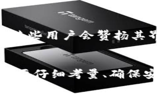   如何在中国下载USDT钱包蓝色：最佳选择与实用指南 / 
 guanjianci USDT, 钱包, 下载, 中国 /guanjianci 

引言：数字货币的新时代
在过去的几年中，数字货币逐渐从一个小众话题走向主流。尤其是Tether（USDT）作为一种稳定币，它的影响力无处不在，很多人都希望能够方便、安全地管理自己的数字资产。然而，对于许多中国用户来说，下载USDT钱包蓝色（也称为蓝色钱包）似乎并不是一件容易的事情。这...真的吗？如果你也在寻找答案，那就跟随我一起探讨吧！

什么是USDT钱包蓝色？
首先，我们需要了解什么是USDT钱包蓝色，这种钱包专门用来存储USDT等稳定币。它的界面友好，操作简单，非常适合初学者使用。蓝色钱包不仅支持USDT，还可以管理其他多种数字货币。无论你是进行投资，还是日常交易，蓝色钱包都能让你更方便地管理资产。

第一步：了解市场
在下载任何数字钱包之前，了解市场至关重要。在中国，数字货币的监管政策相对复杂，政府对加密货币交易的态度也经常变化。这使得很多用户在选择和下载钱包时倍感困惑。——可别小看这个问题，它直接关系到你的资金安全和资产管理。

第二步：选择合适的下载渠道
在中国，因为某些平台的限制，直接从传统的应用商店下载蓝色钱包可能会遇到一些困难。大多数用户会选择通过以下渠道来获取钱包应用：
ul
    li官方网站：直接访问蓝色钱包的官方网站，找到下载链接。这是最安全的下载方式，能够确保你下载的应用是最新版本，并且没有任何恶意软件。/li
    li第三方应用商店：一些非官方的应用商店可能也能提供蓝色钱包的下载，但这时要特别小心，确保来源可信。/li
    li社交媒体和论坛：有些用户会在加密货币的社交媒体群组或论坛中分享下载链接，但一定要谨慎对待，避免下载到假冒或安全性不足的应用。/li
/ul

第三步：下载与安装
下载蓝色钱包的过程其实并不复杂。在你确认了下载渠道的安全性后，点击下载按钮，完成下载后，根据系统提示进行安装。在安装过程中，请注意以下几点：
ul
    li权限设置：部分应用在安装时会要求获取一些权限。请仔细阅读这些权限，并确保这些权限的请求是合理的。/li
    li网络连接：某些安装过程中需要连接网络，因此保证网络稳定也是必要的。/li
/ul

第四步：注册与设置
成功安装蓝色钱包后，下一步就是注册和设置账户。通常，你需要提供一些基本信息，设定一个强密码，确保账号的安全性。——记住，安全第一！

第五步：资金管理
帐户设置完成后，你可以根据需求进行USDT的充值、转账或交易。在这一步，请务必注意以下几点：
ul
    li充值方式：一般而言，蓝色钱包会提供多种充值方式，包括通过交易所转账或直接用法币购买USDT，选择适合自己的方式。/li
    li交易便利性：查看钱包是否支持与其他钱包的转账及交易，确保你在使用时能够快速便捷地进行操作。/li
/ul

第六步：保管与安全
当你开始使用蓝色钱包管理USDT时，安全性是重中之重。你需要考虑以下几个方面来保护你的资产：
ul
    li二步验证：开启二步验证功能，这能为你的账户提供额外的保护层。帮助防止账号被盗用。/li
    li私钥与助记词：务必妥善保管你的私钥和助记词，建议使用纸质存储或离线保存，确保不会被网络攻击所窃取。/li
/ul

如何应对常见问题
在使用蓝色钱包的过程中，用户可能会遇到一些常见问题，比如充值未到账、转账失败等。这时，你可以尝试以下解决方案：
ul
    li检查网络连接：很多问题都是因为网络不稳或者信号弱导致的，确保你的设备连上了良好的网络。/li
    li确认交易状态：查看交易记录，确认是否交易成功，必要时联系蓝色钱包的客服团队获取帮助。/li
/ul

用户社区与评价
在中国，有许多用户对蓝色钱包有着自己的看法。在一些加密货币论坛或社交媒体上，你能找到他们的使用评价。这...可能让你更全面地了解这个钱包的优缺点。例如，某些用户会赞扬其界面友好、使用方便，而另一些用户则可能指出其在某些功能上的局限性。

总结：成功下载USDT钱包蓝色的关键
综上所述，下载和使用USDT钱包蓝色不仅仅是一个技术过程，更是对使用者责任感和安全意识的考验。从了解市场，到选择渠道，再到下载和使用的每一个环节，你都需要仔细考量、确保安全。——这就像是在数字货币的海洋中航行，你必须时刻保持警惕，避免触礁！希望这篇指南能帮助你在中国顺利下载并使用USDT钱包蓝色，开启你的数字货币之旅。