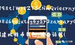 比特币钱包地址通常是由